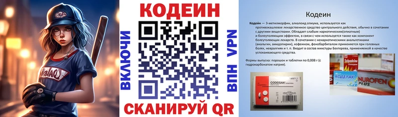 Codein Purple Drank Троицк